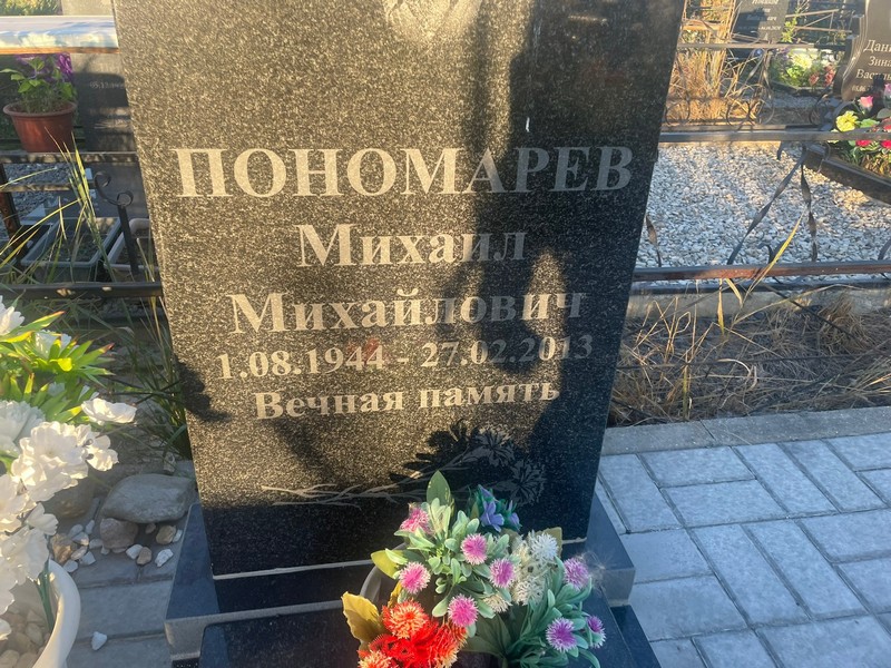 Пономарев
