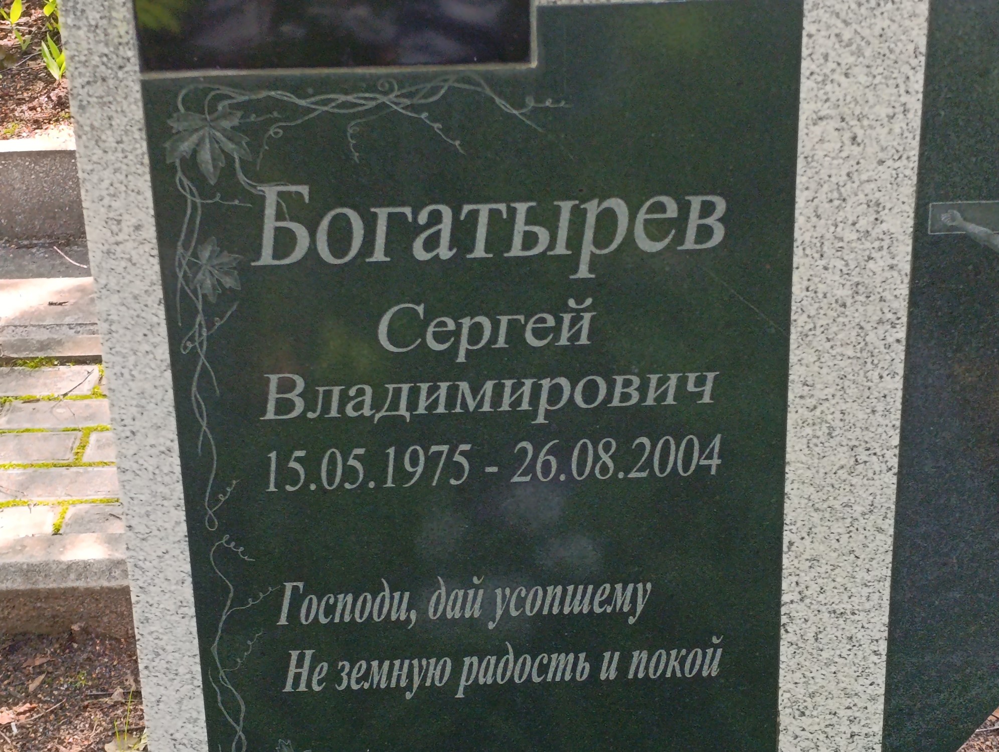 Богатырев Сергей Владимирович