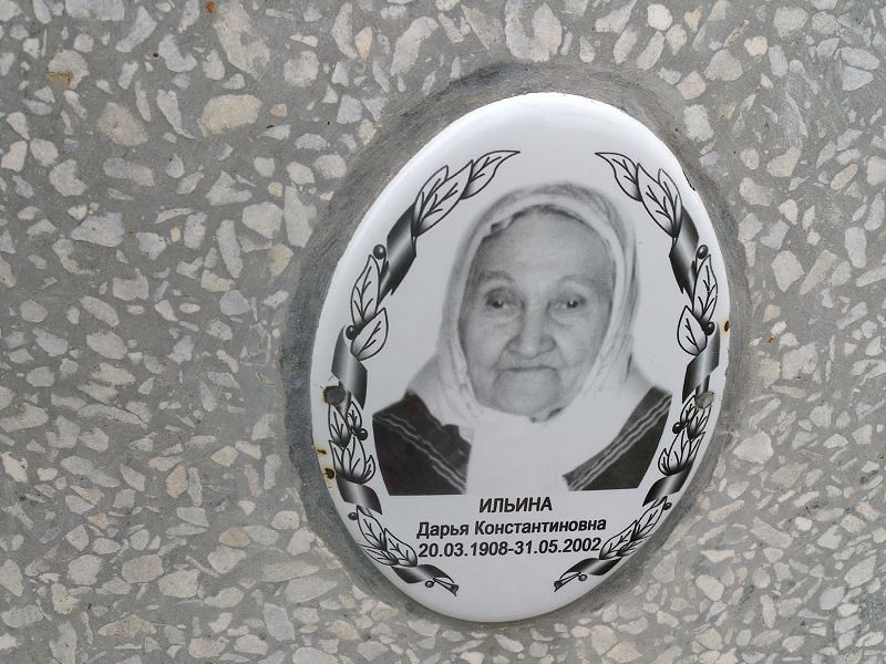 Ильина