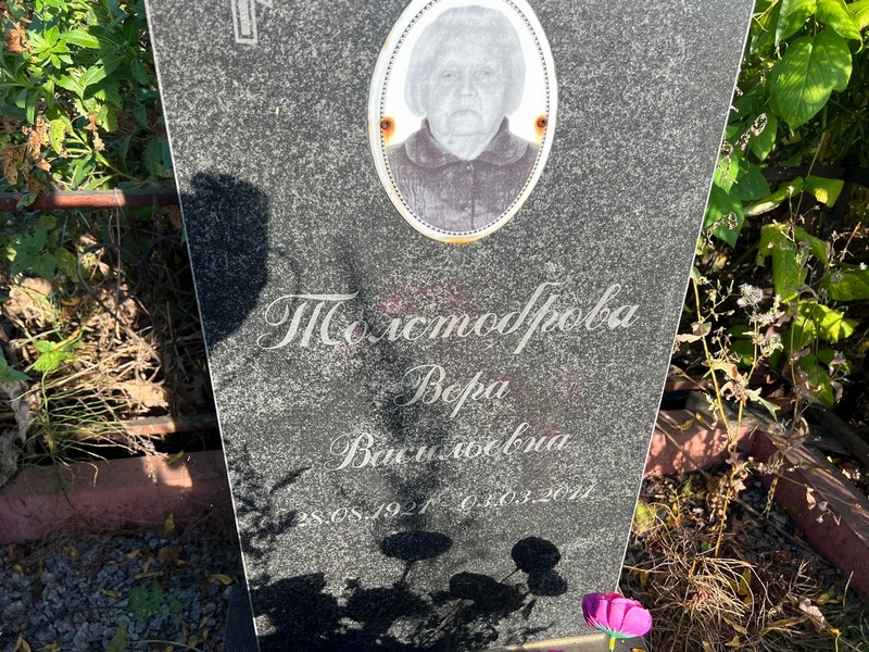 Толстоброва
