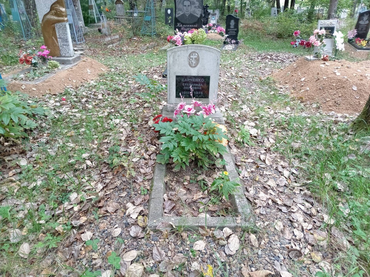 Харченко Степанида Петровна