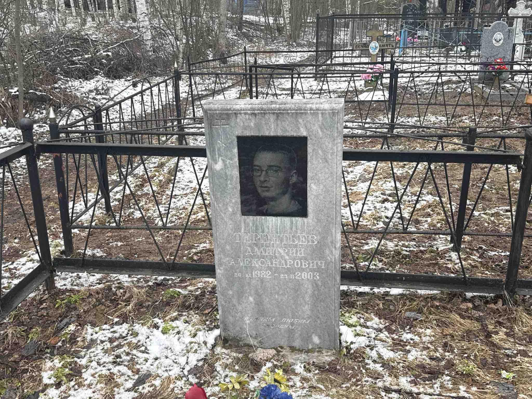 Терентьев Дмитрий Александрович