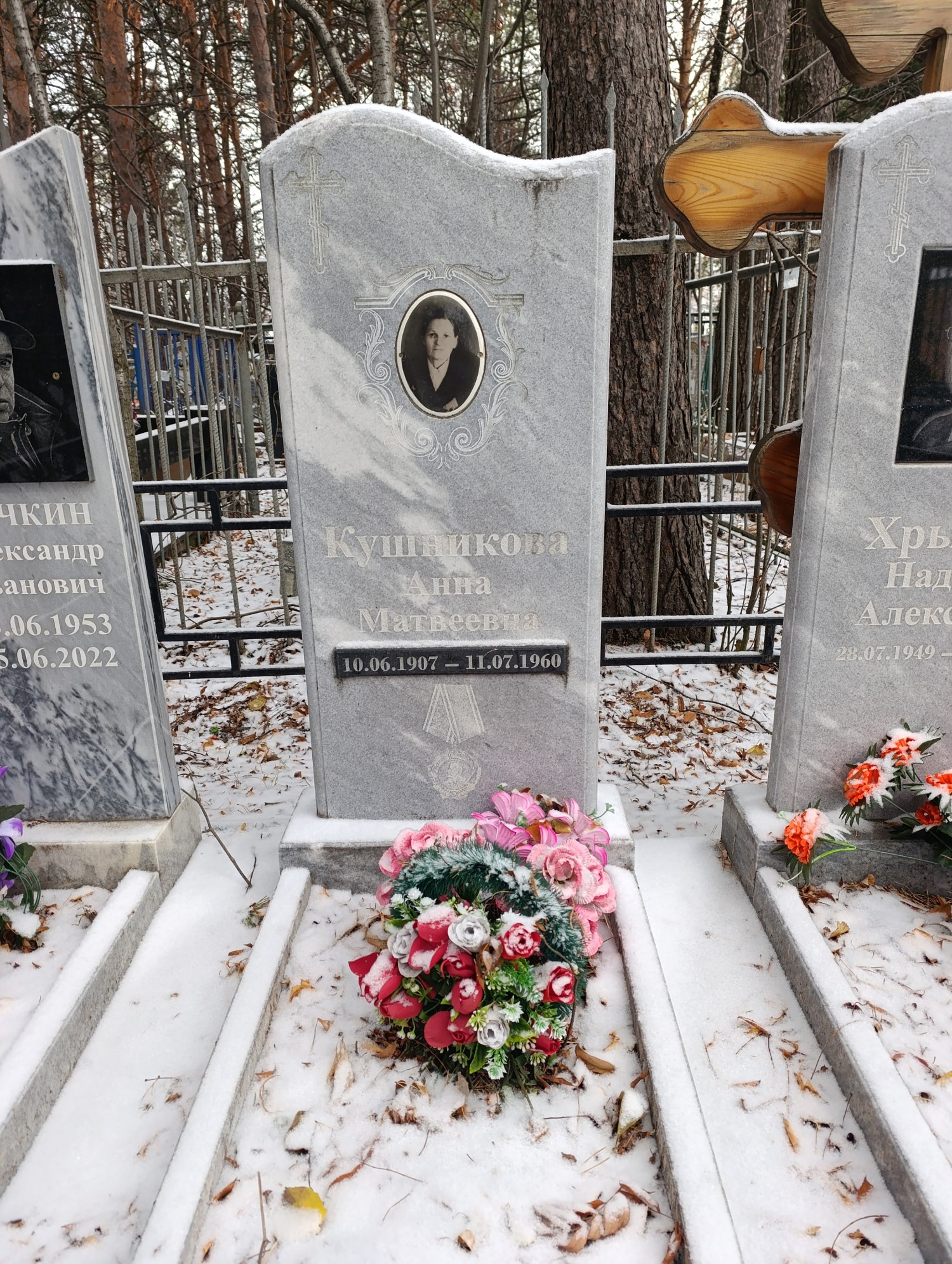 Кушникова Анна Матвеевна
