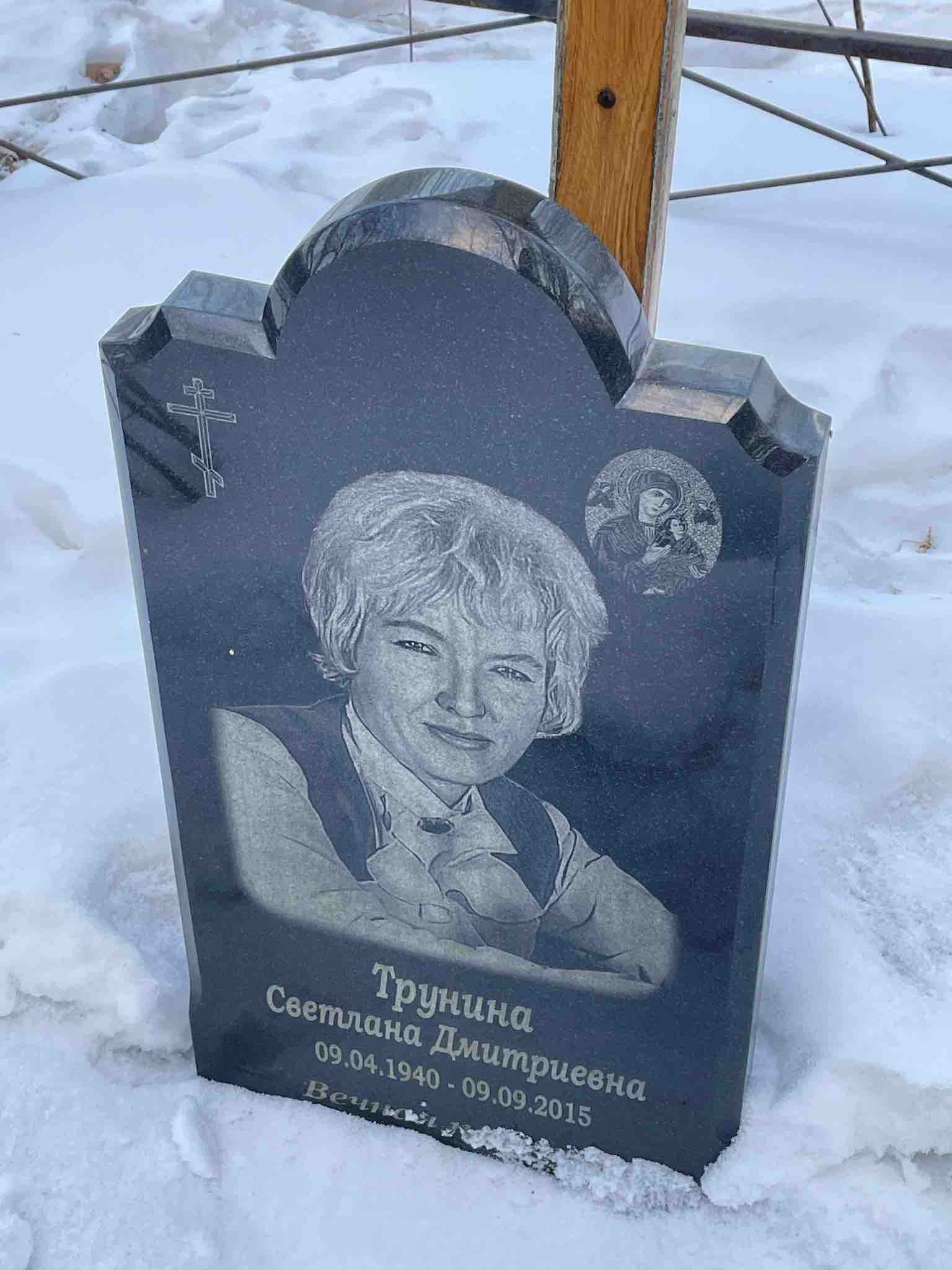Трунина Светлана Дмитриевна