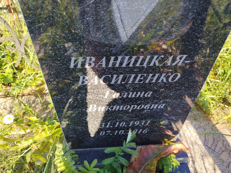 Галина Иваницкая-Василенко Викторовна