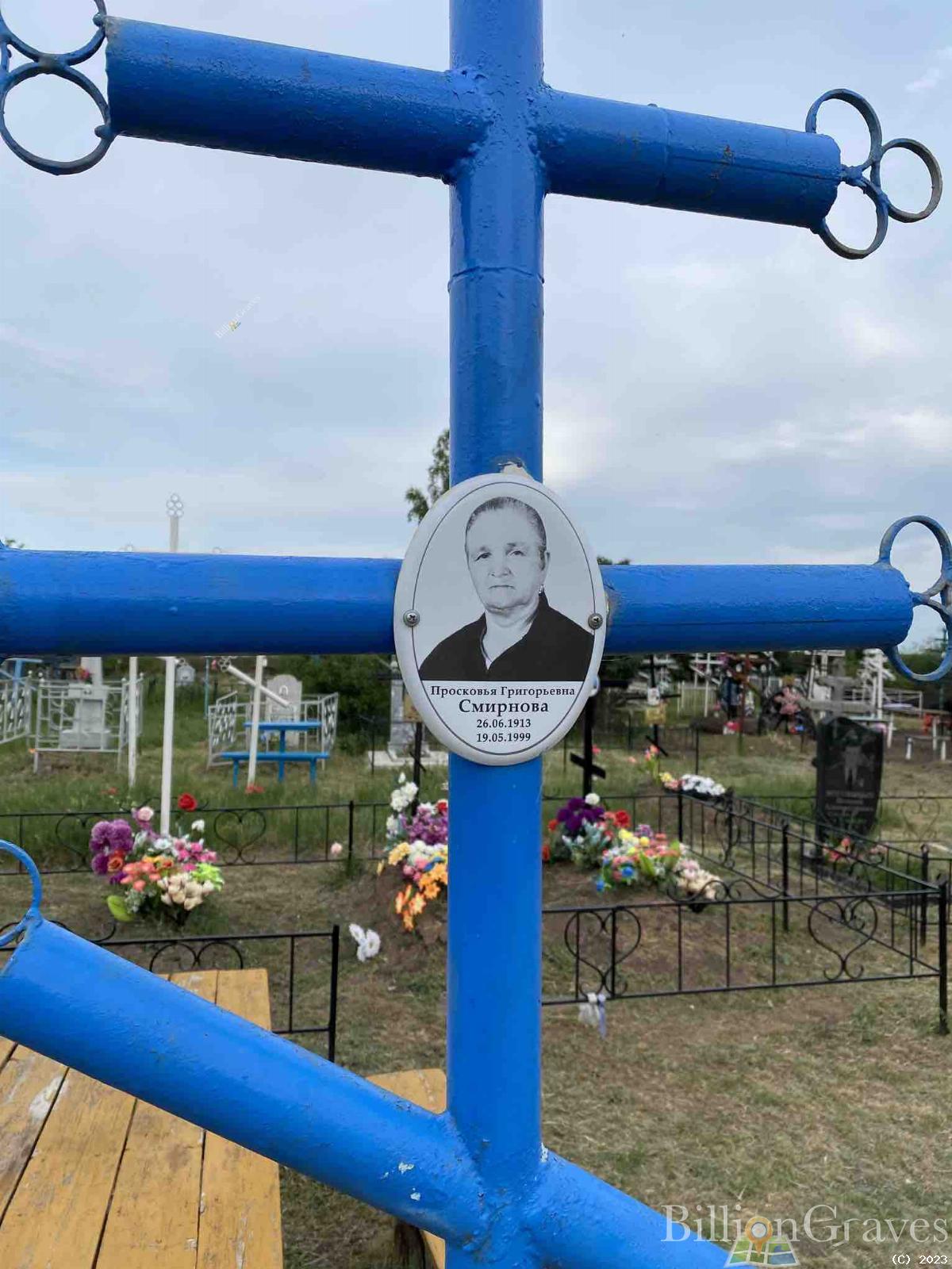 Смирнова Просковья Григорьевна