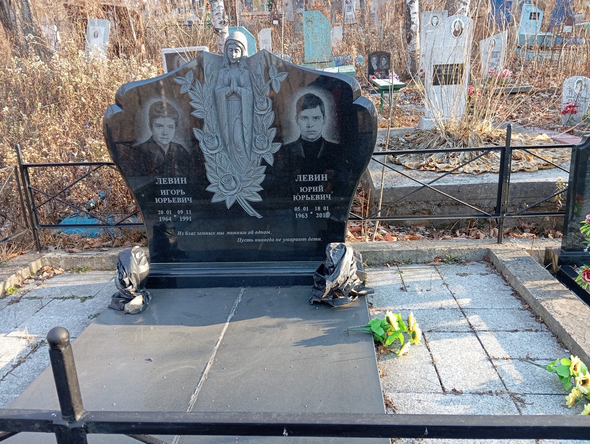 Левин Юрий Юрьевич