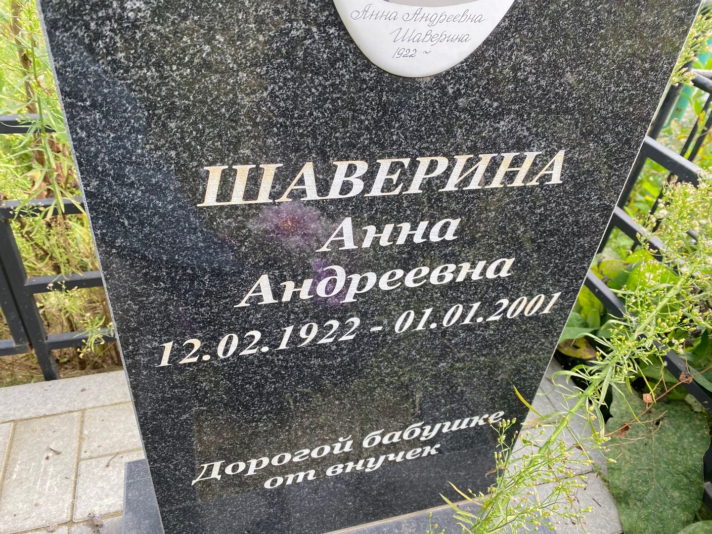 Шаверина