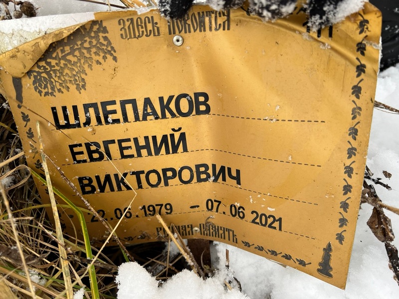 Шлепаков