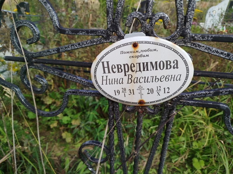 Невредимова