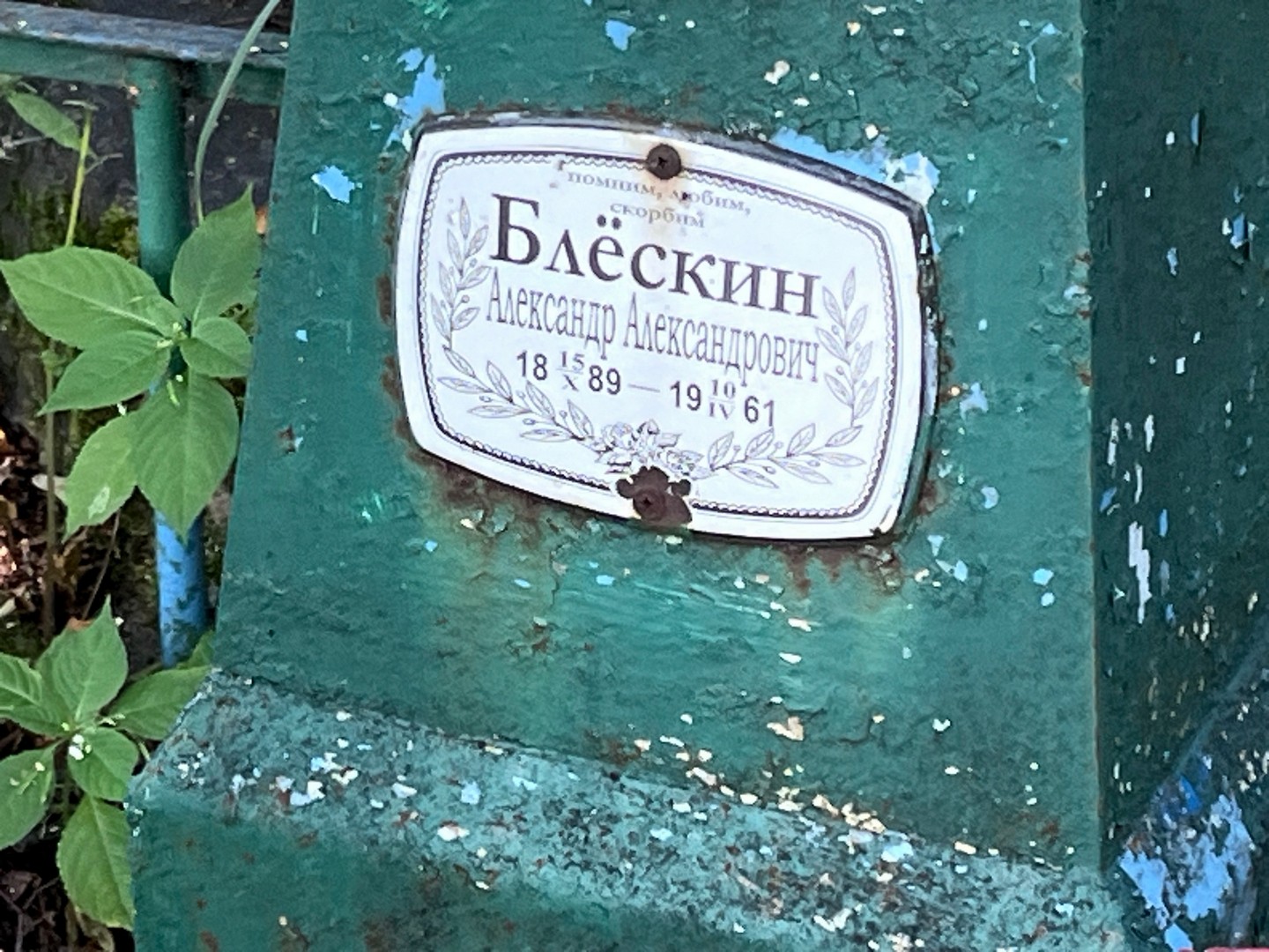 Блескин