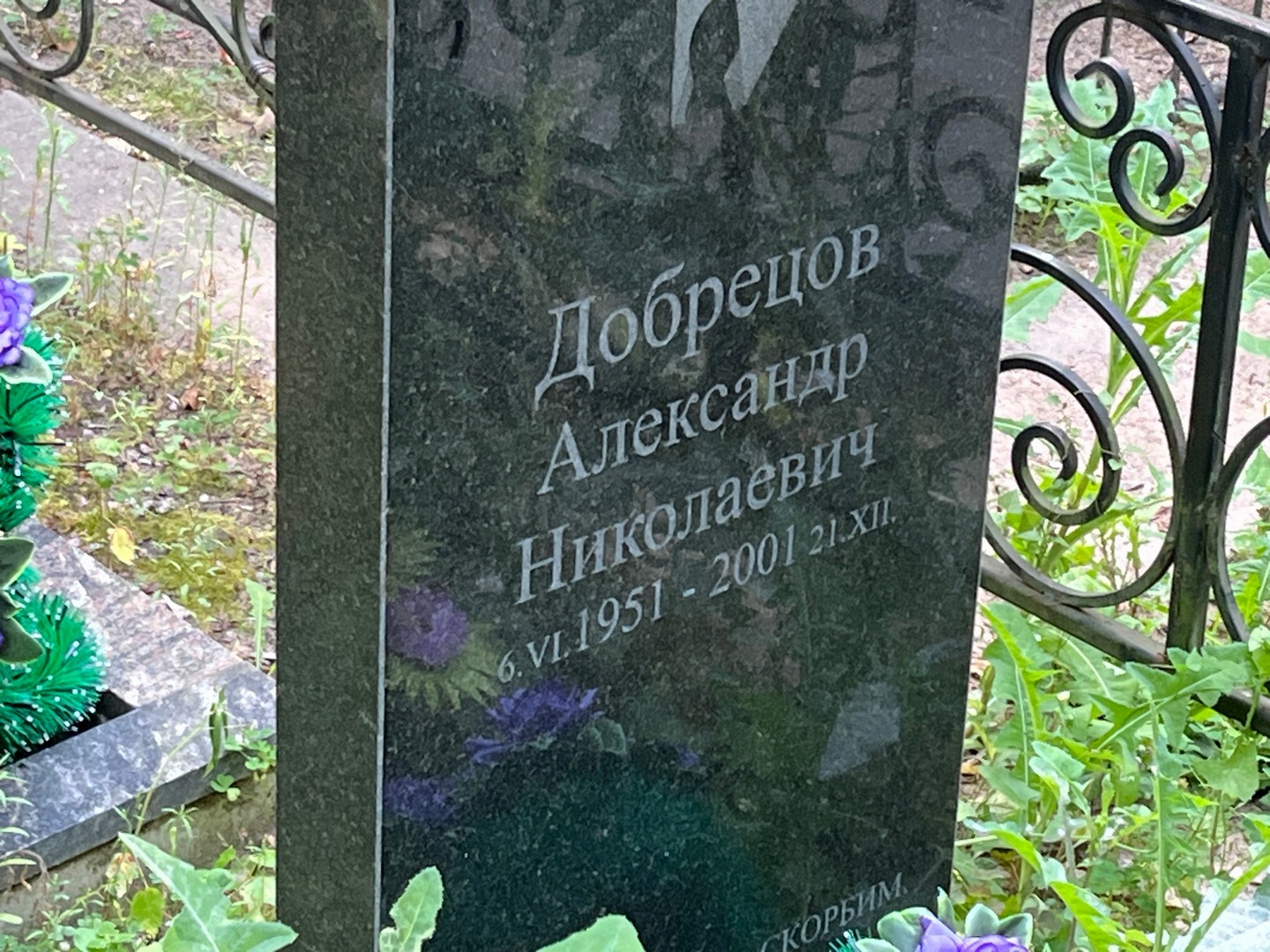 Добрецов