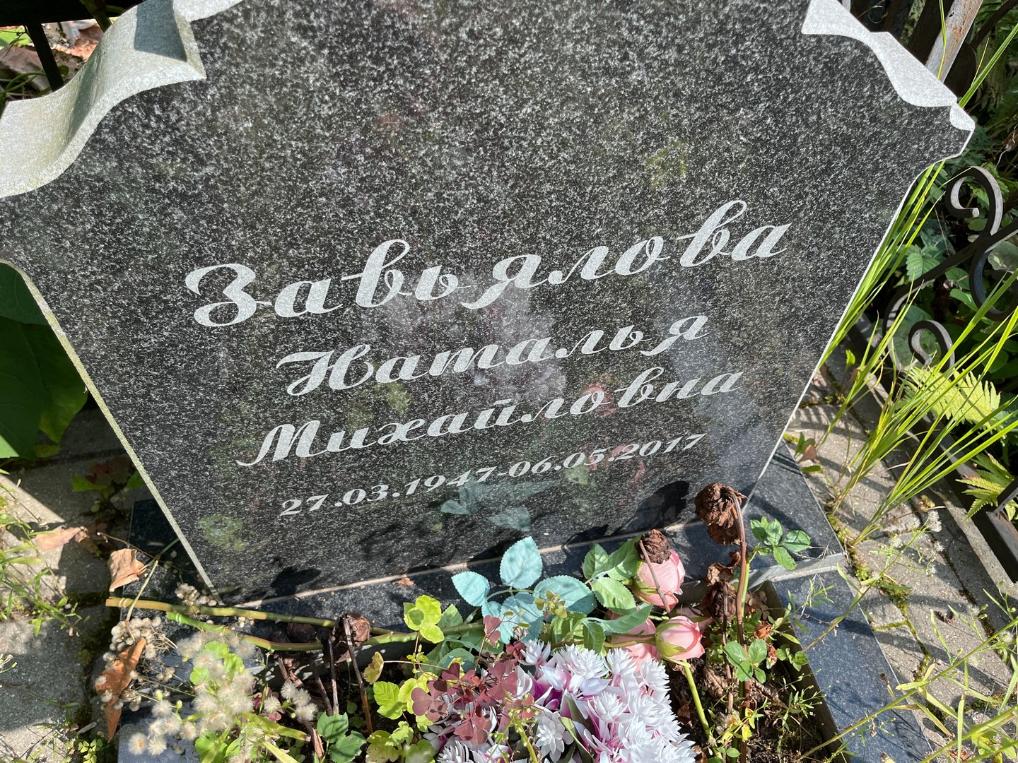 Завьялова