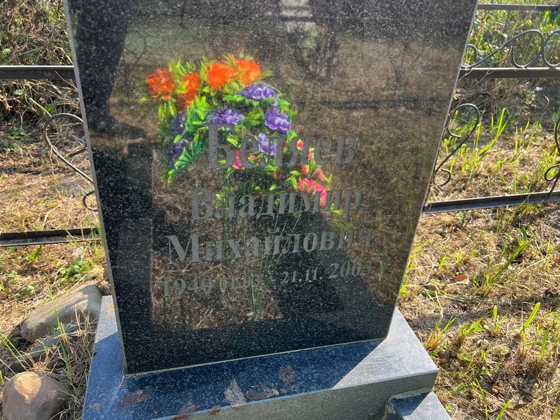 Беляев