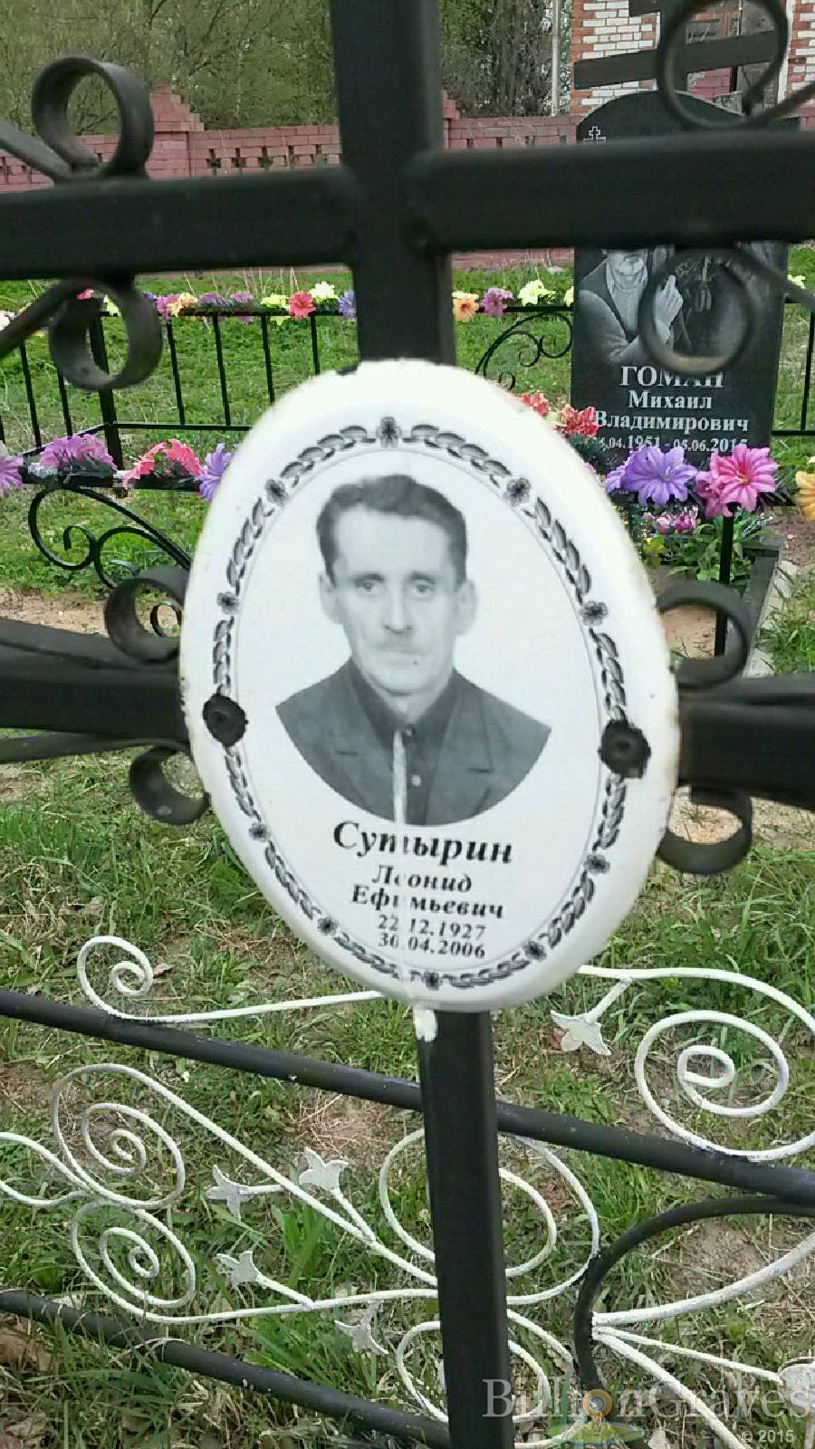 Сутырин Леонид Ефимьевич