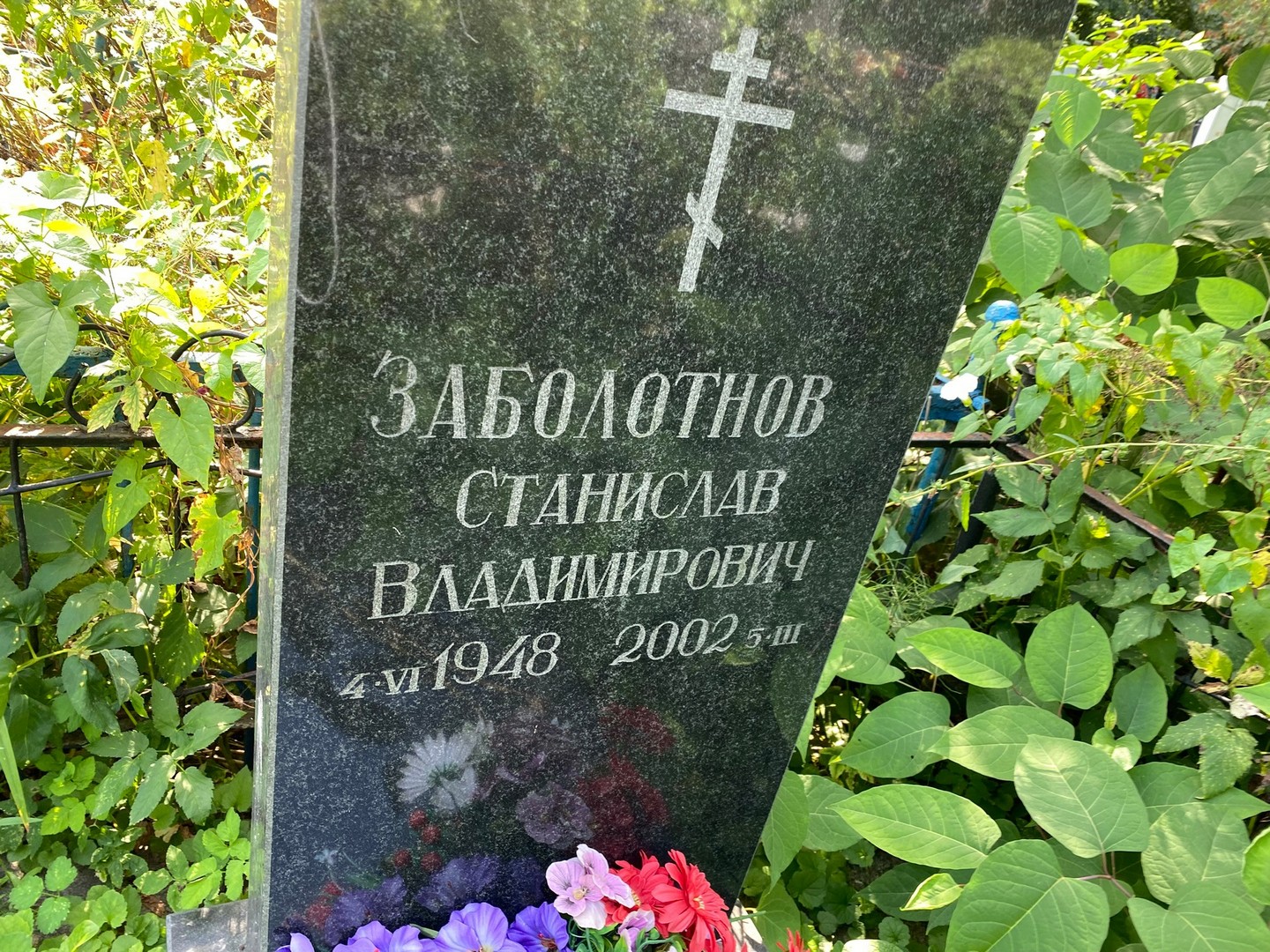 Станислав Заболотнов Владимирович