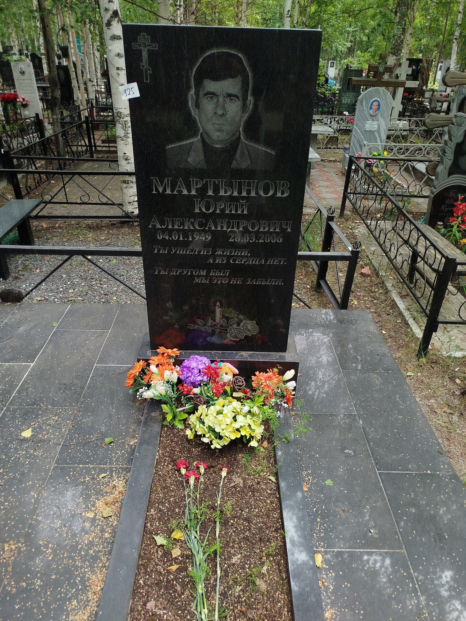 Мартынов Юрий Александрович