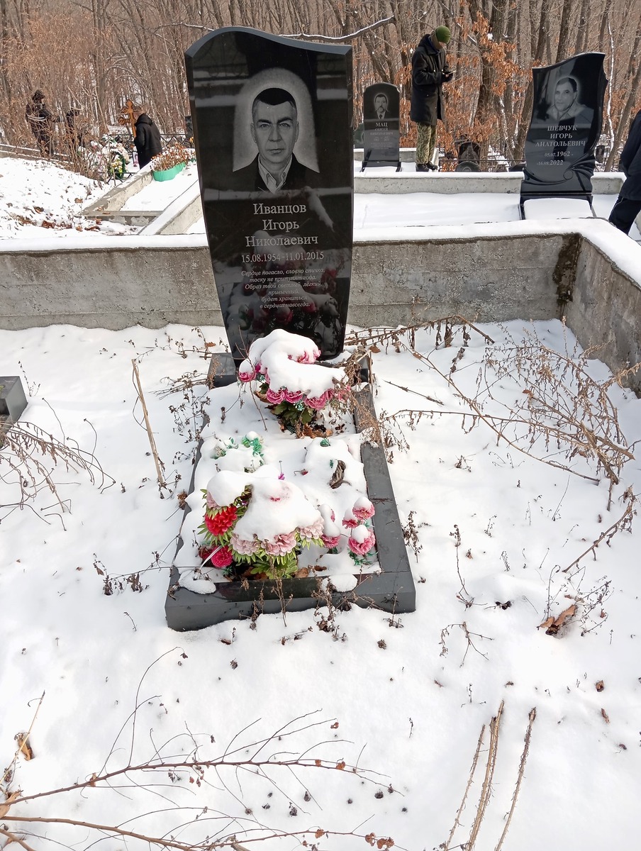 Иванцов Игорь Николаевич