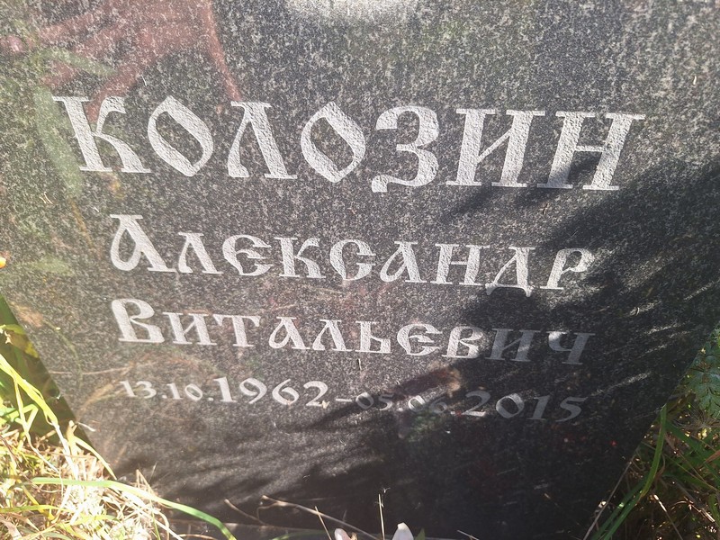 Колозин