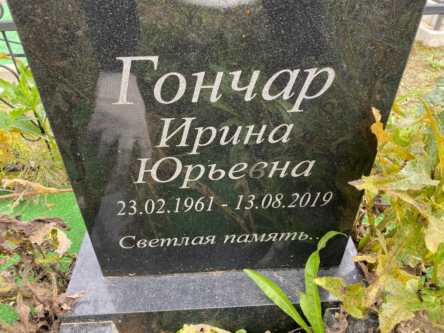 Гончар