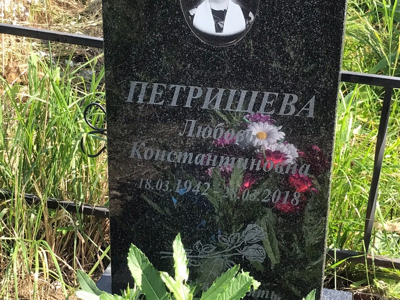 Петрищева