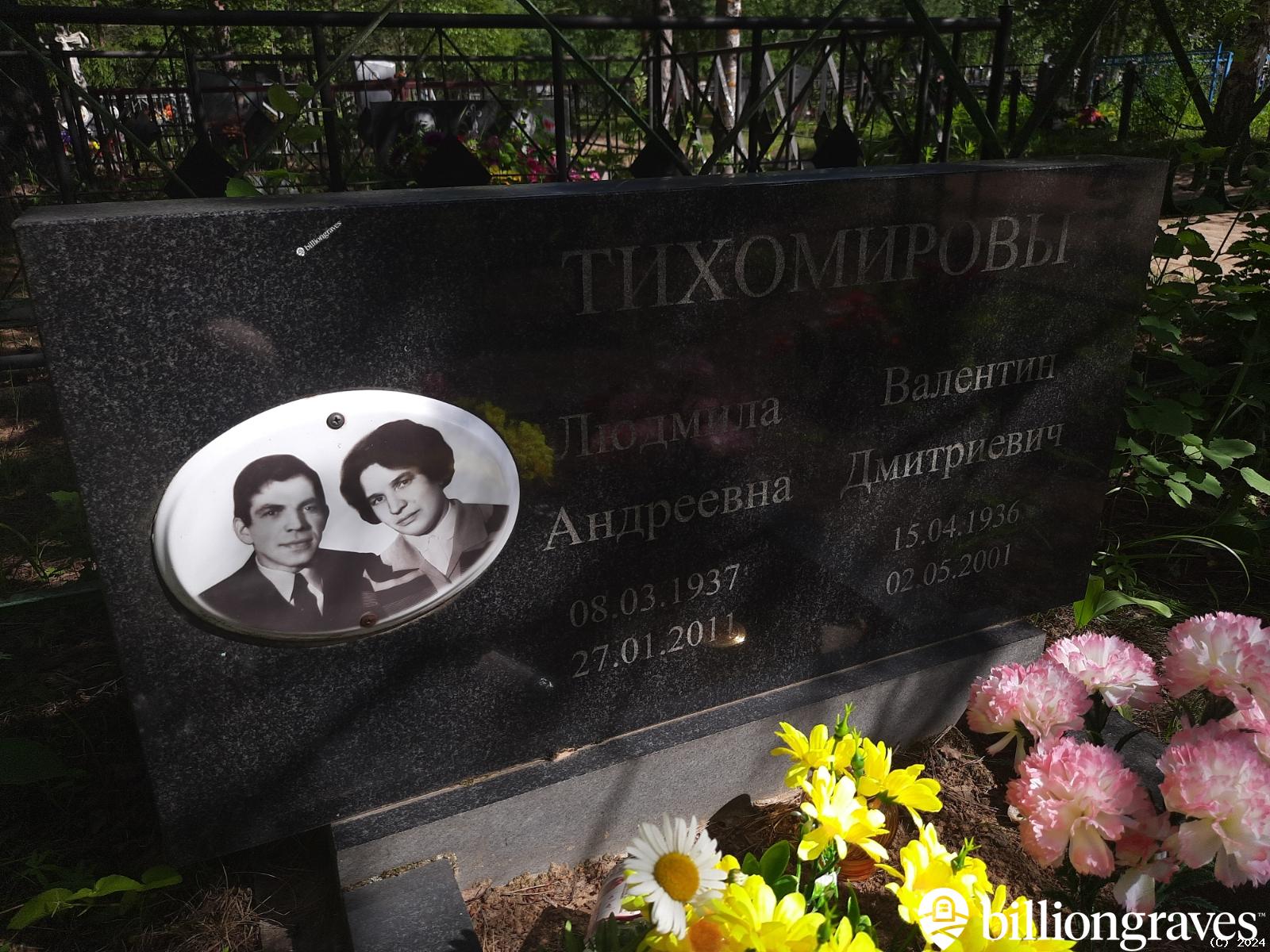 Тихомиров Валентин Дмитриевич