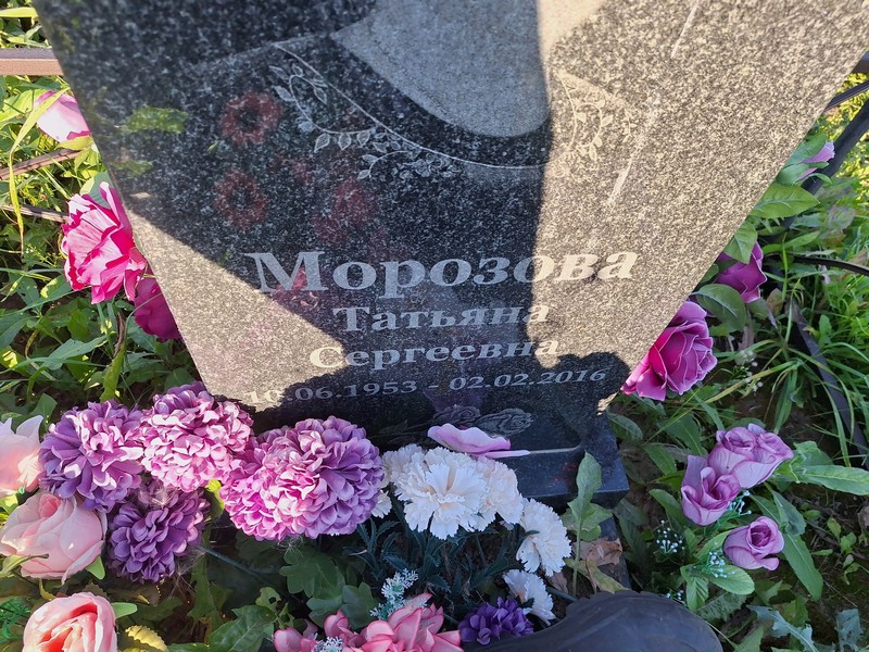 Морозова