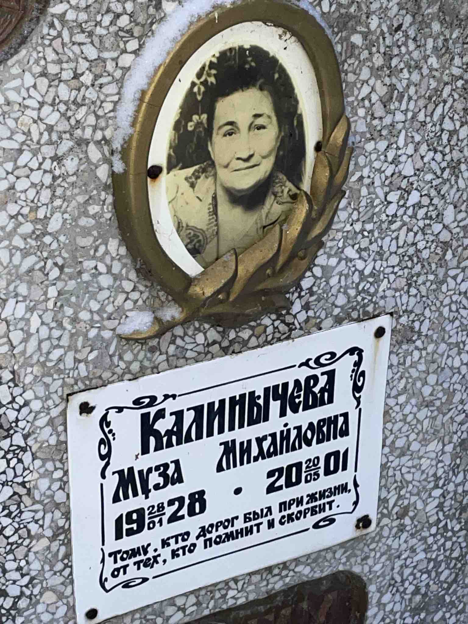 Калинычева Муза Михайловна
