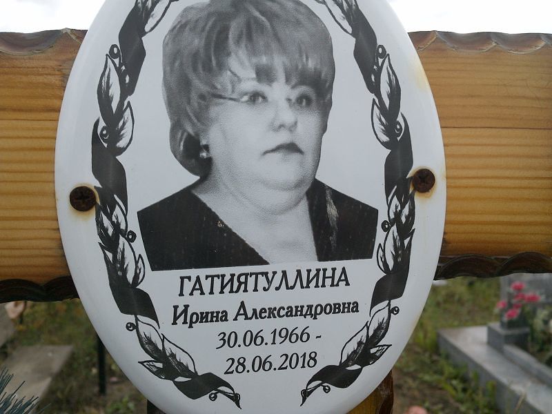 Гатиятуллина