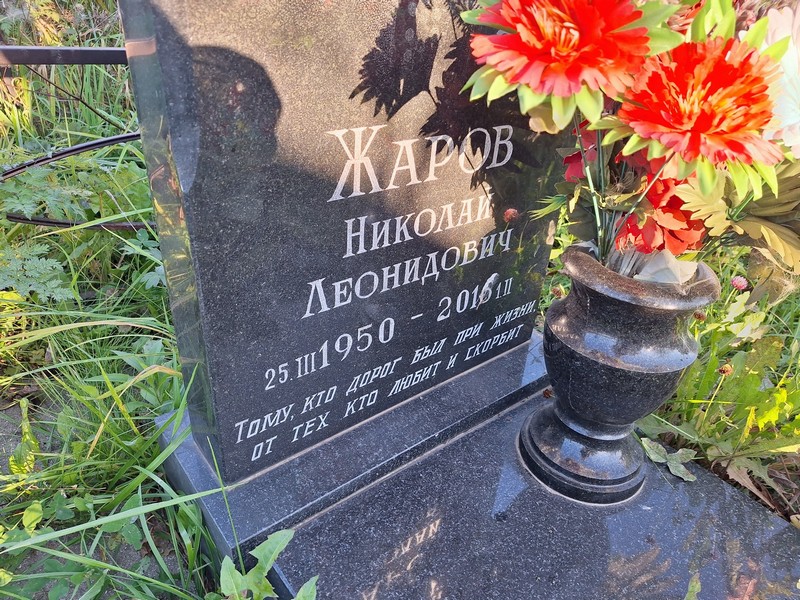 Жаров
