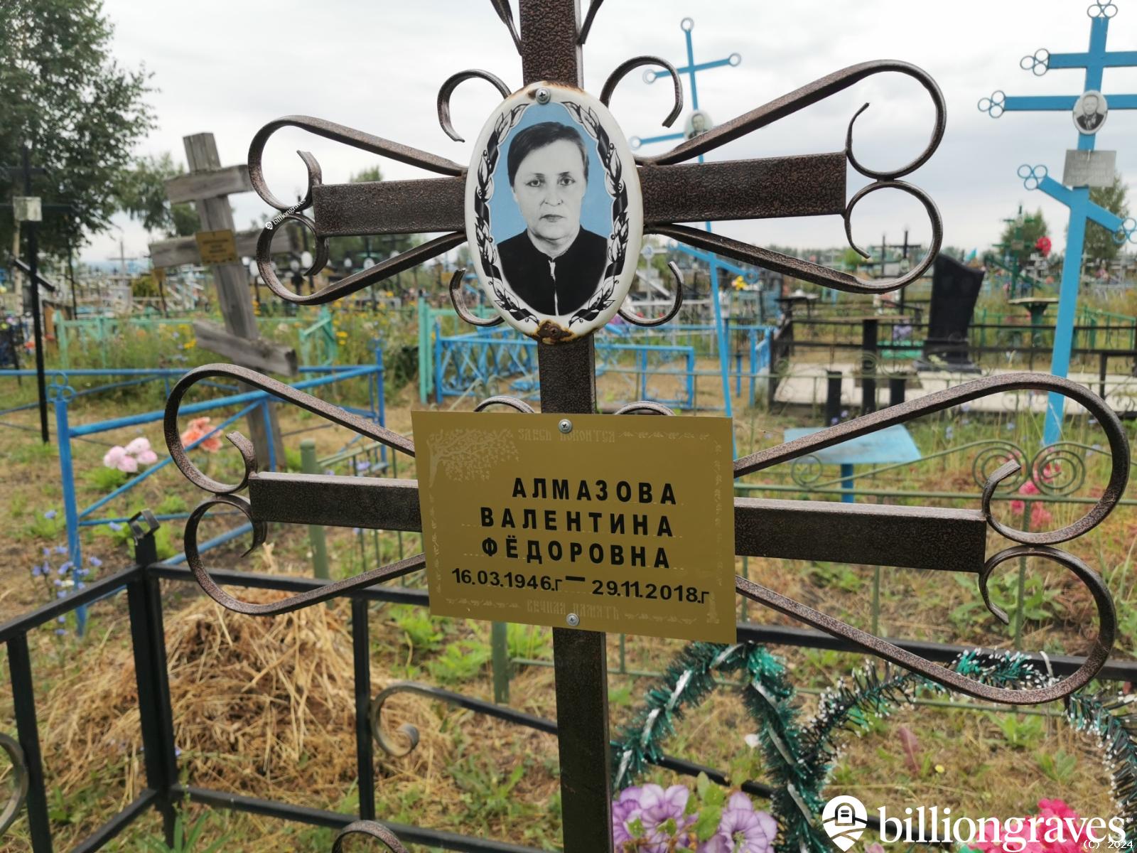 Алмазова Валентина Фёдоровна