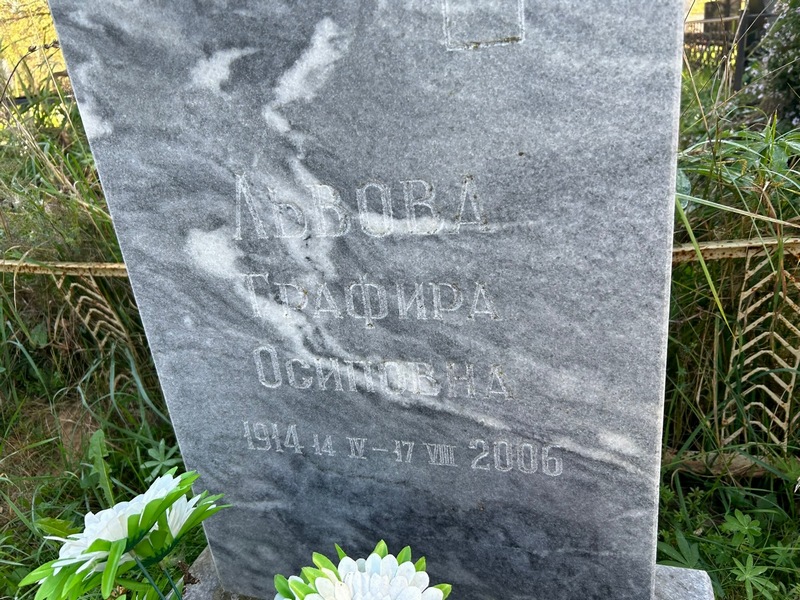 Глафира Львова Осиповна