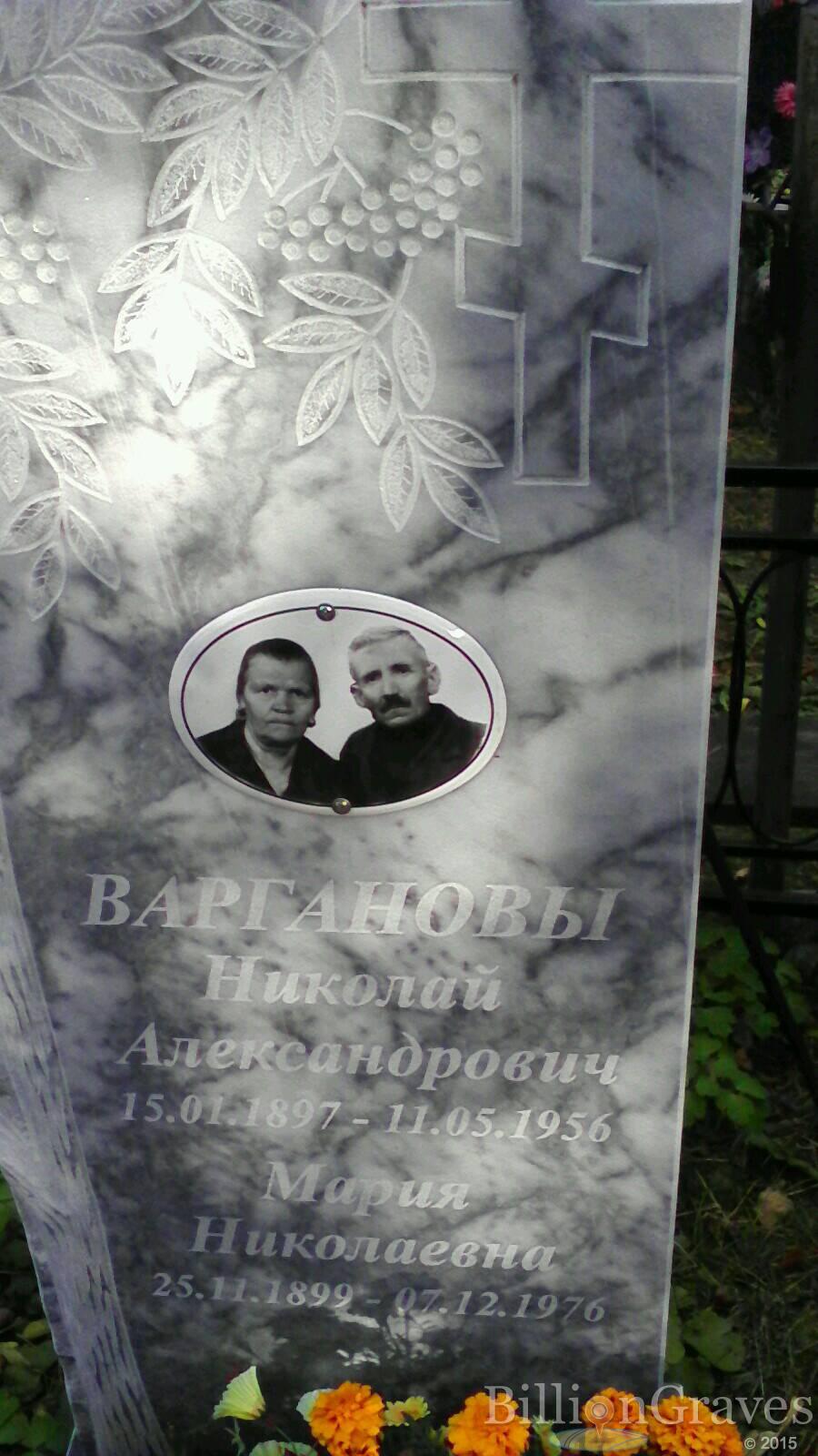 Варганов Николай Александрович