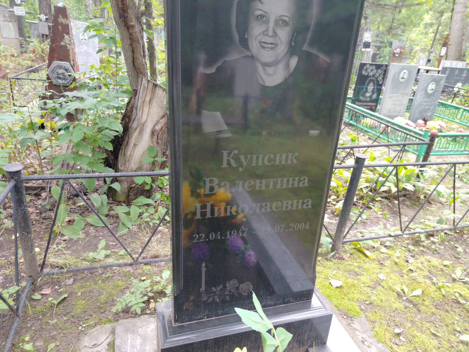 Купсик Валентина Николаевна