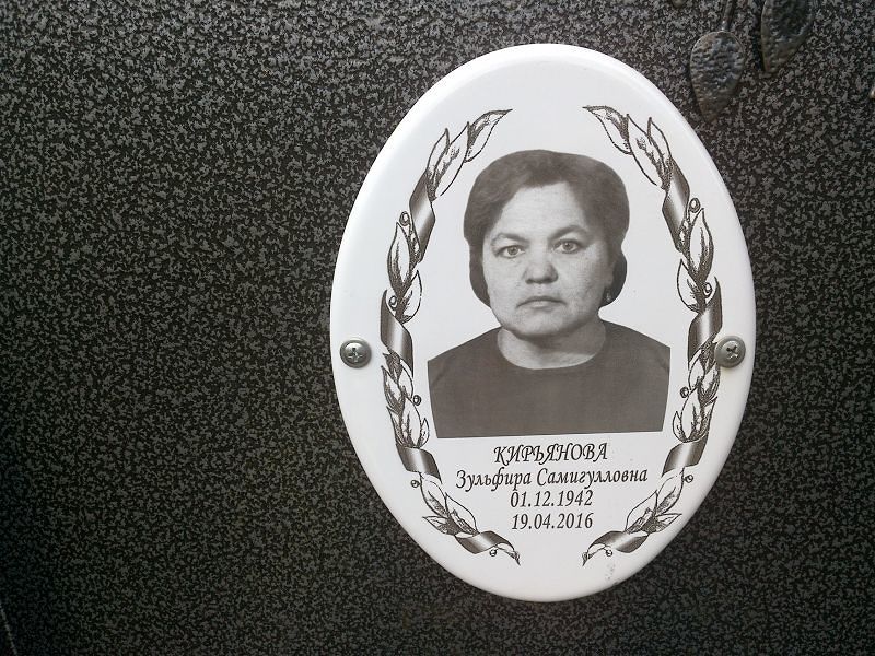 Зульфира Кирьянова Самигулловна