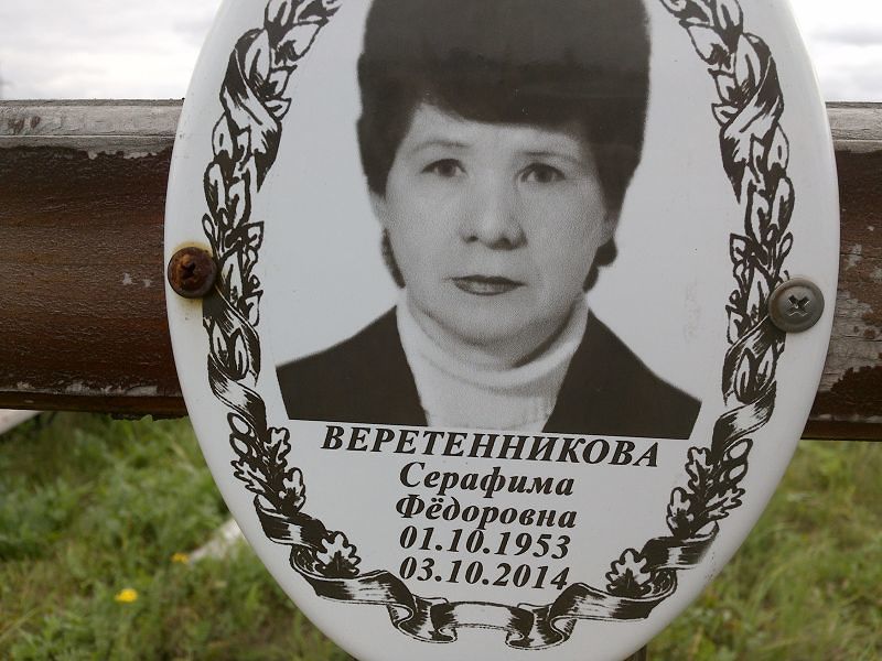 Серафима Веретенникова Фёдоровна