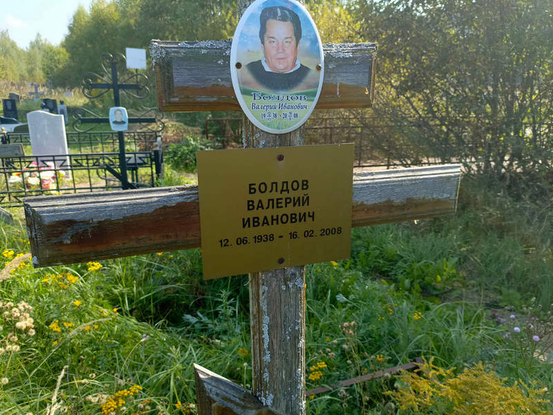 Болдов