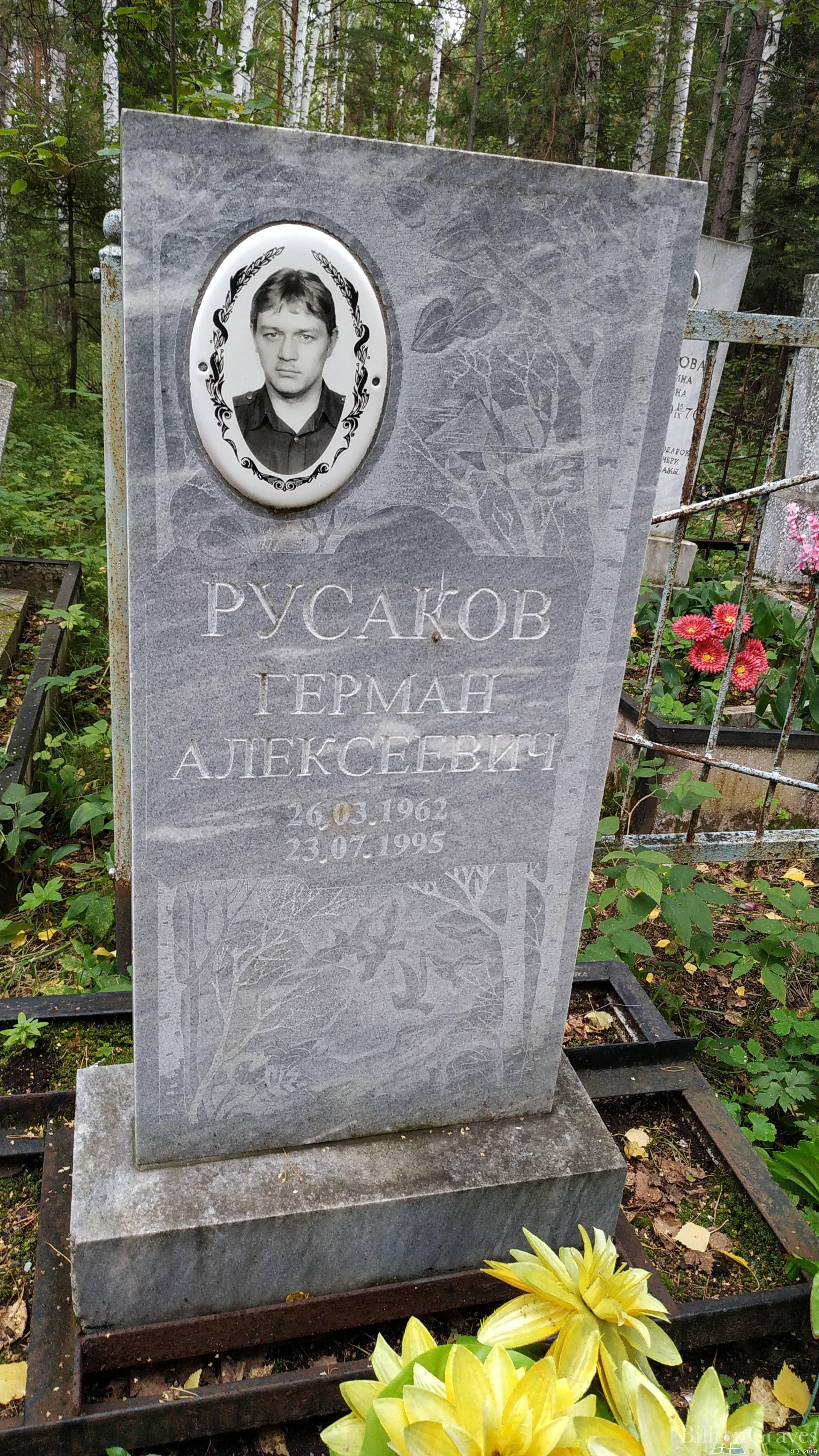 Русаков Герман Алексеевич