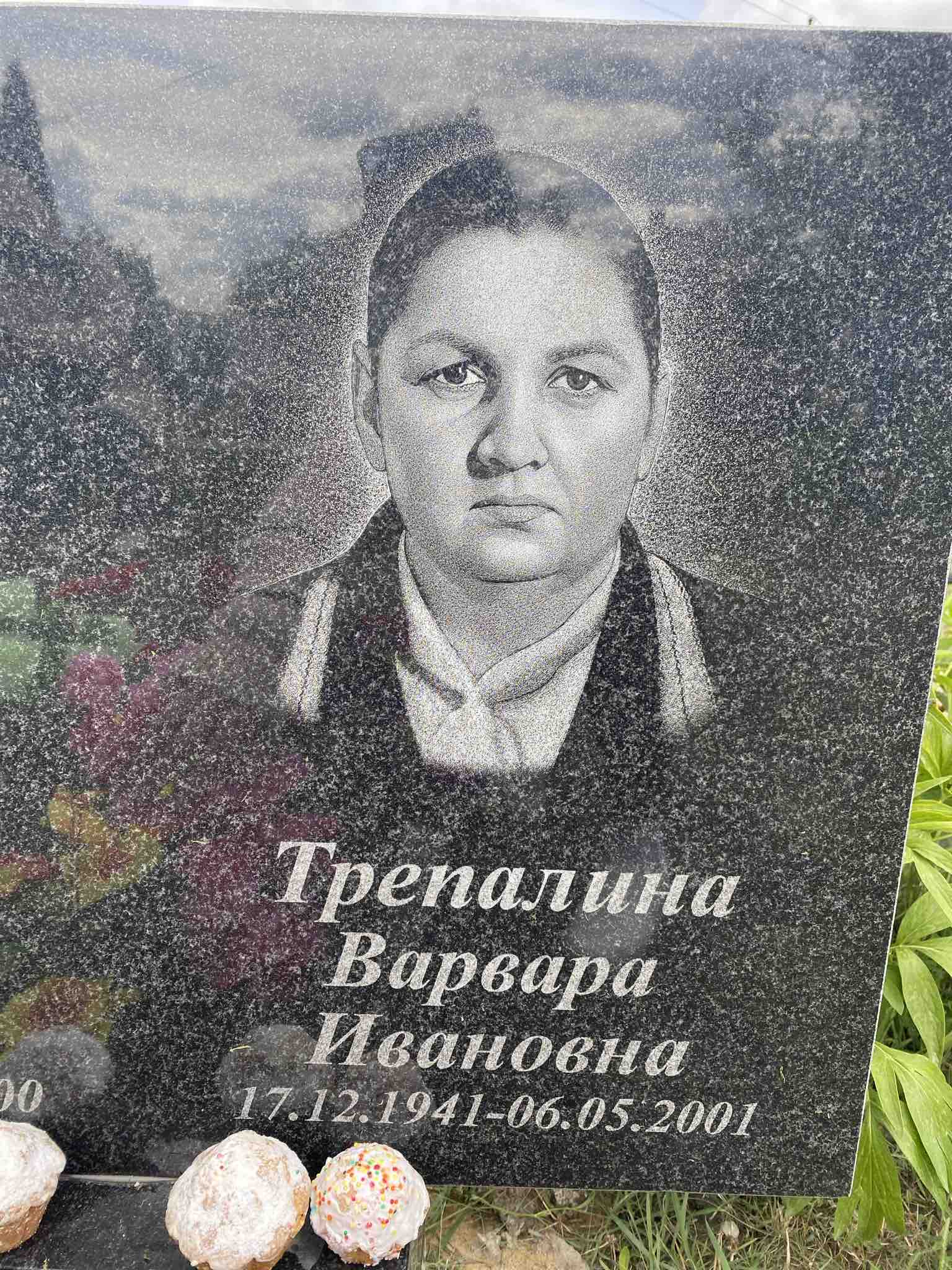 Трепалина Варвара Ивановна