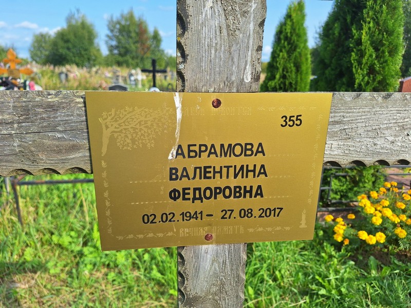 Абрамова