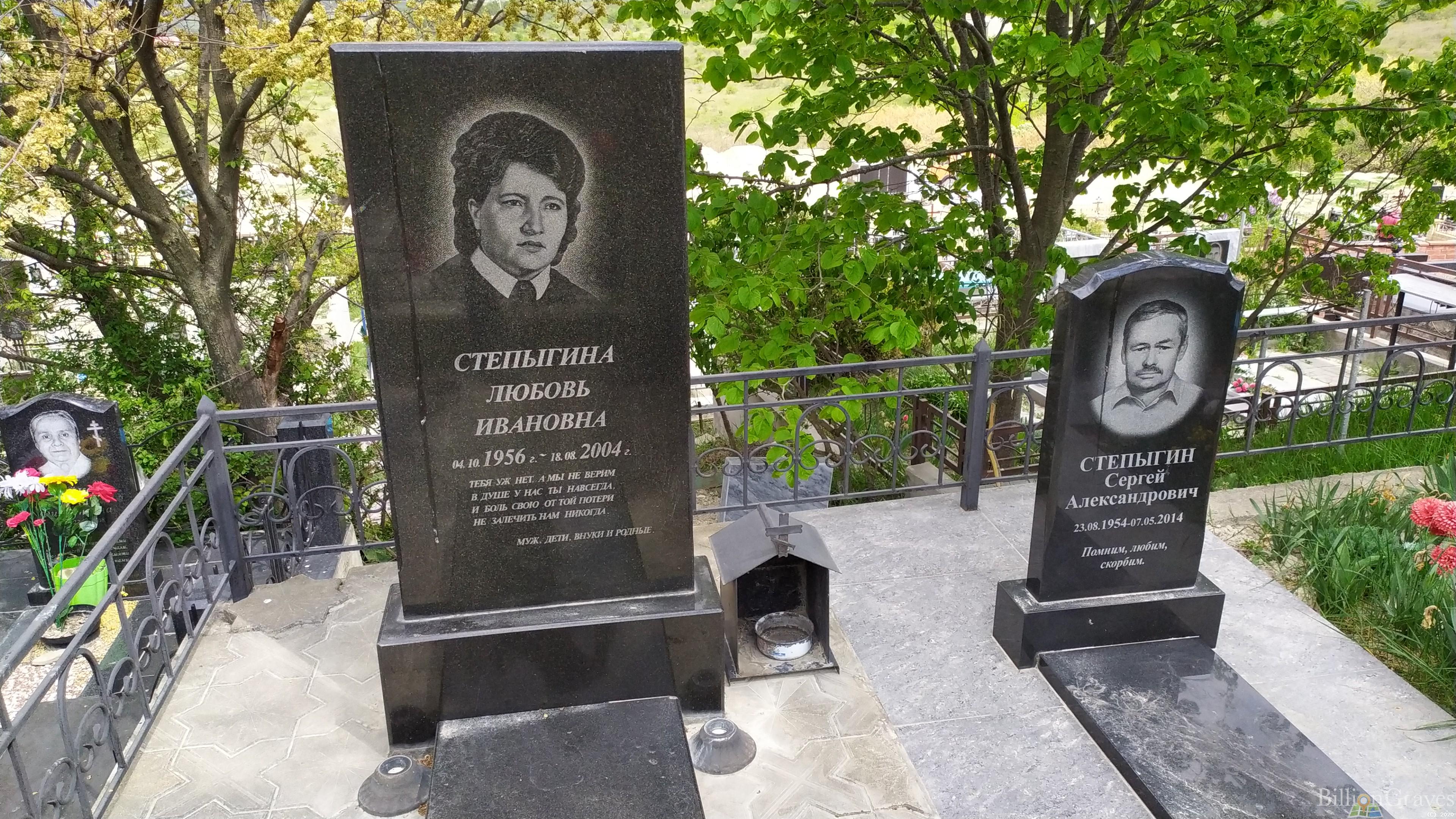 Степыгина Любовь Ивановна