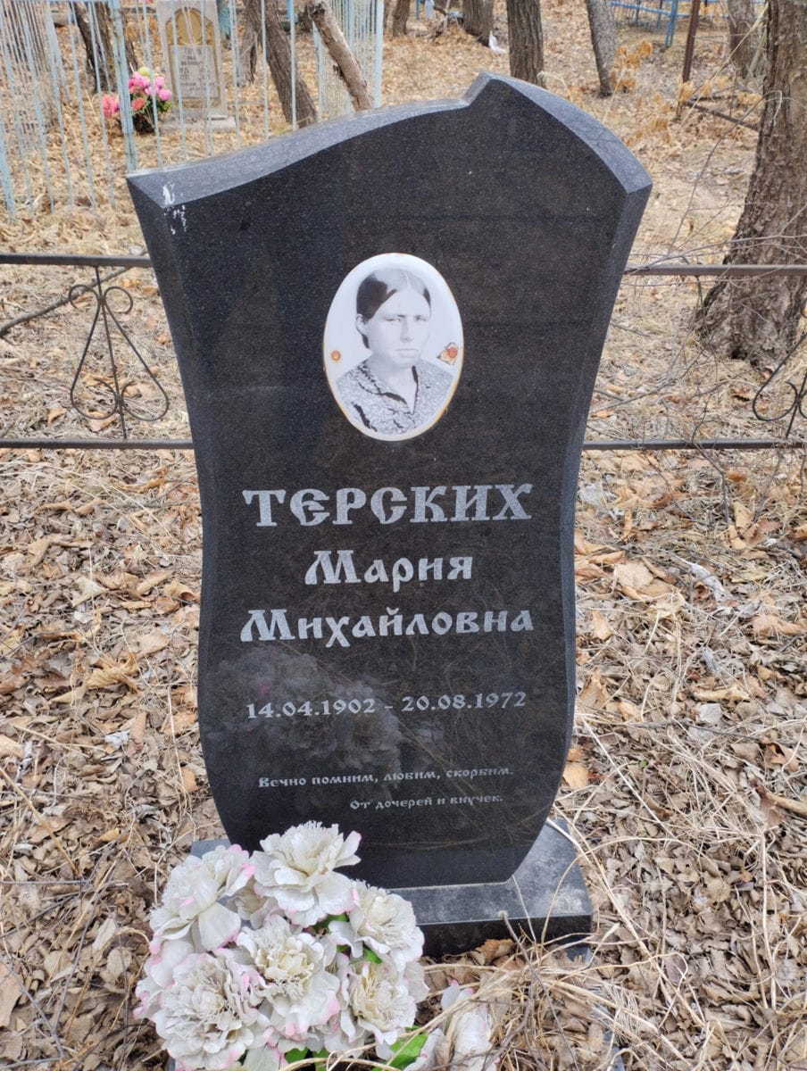 Терских Мария Михайловна