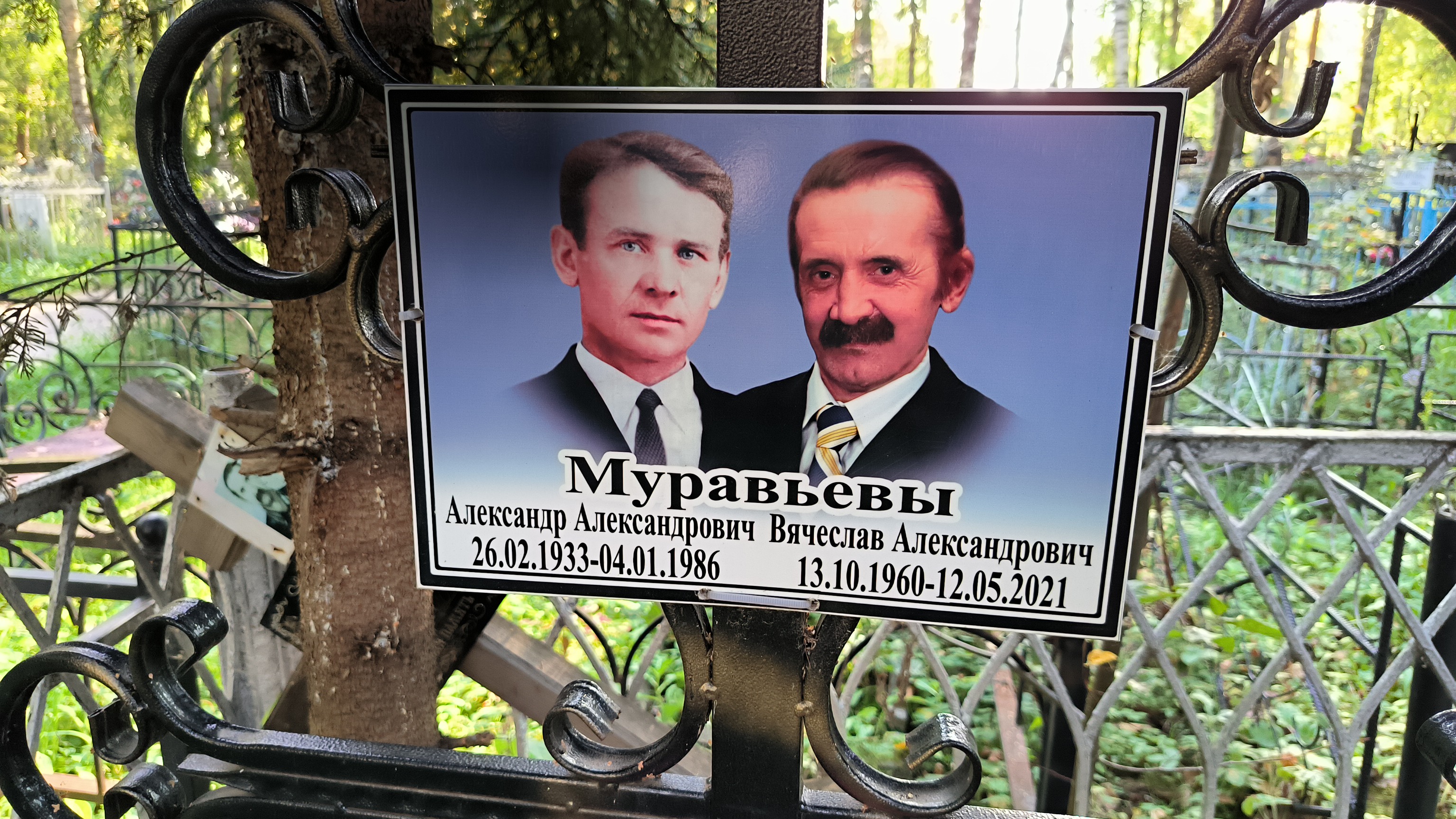 Муравьев Александр Александрович