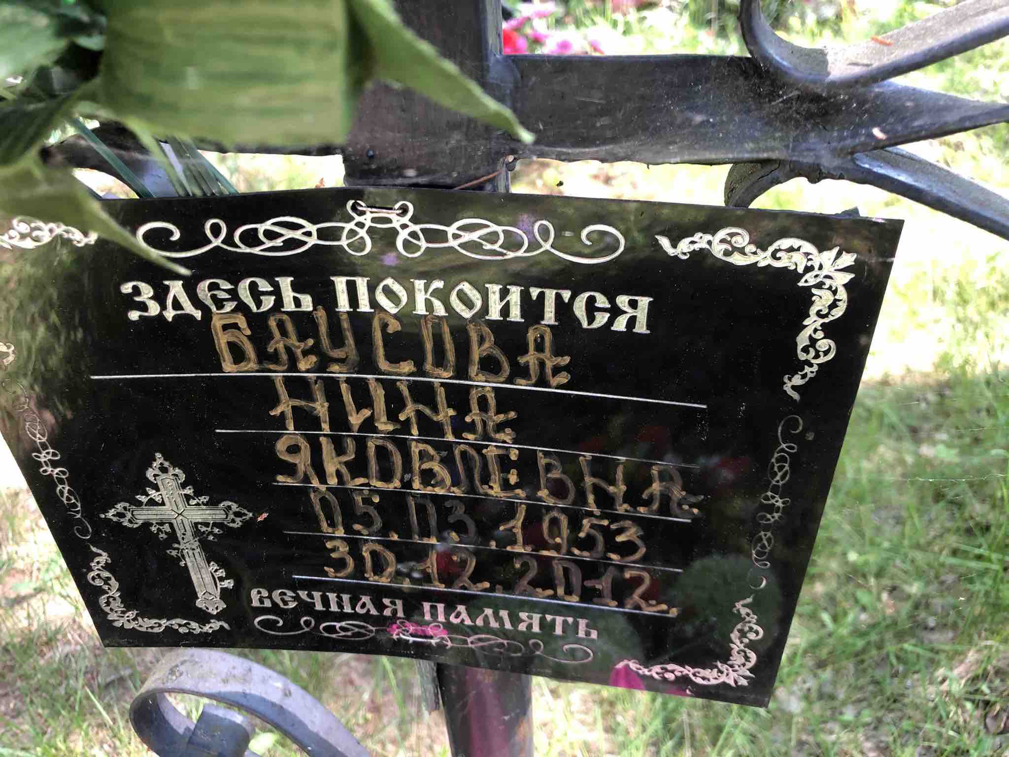 Баусова Анна Яковлевна