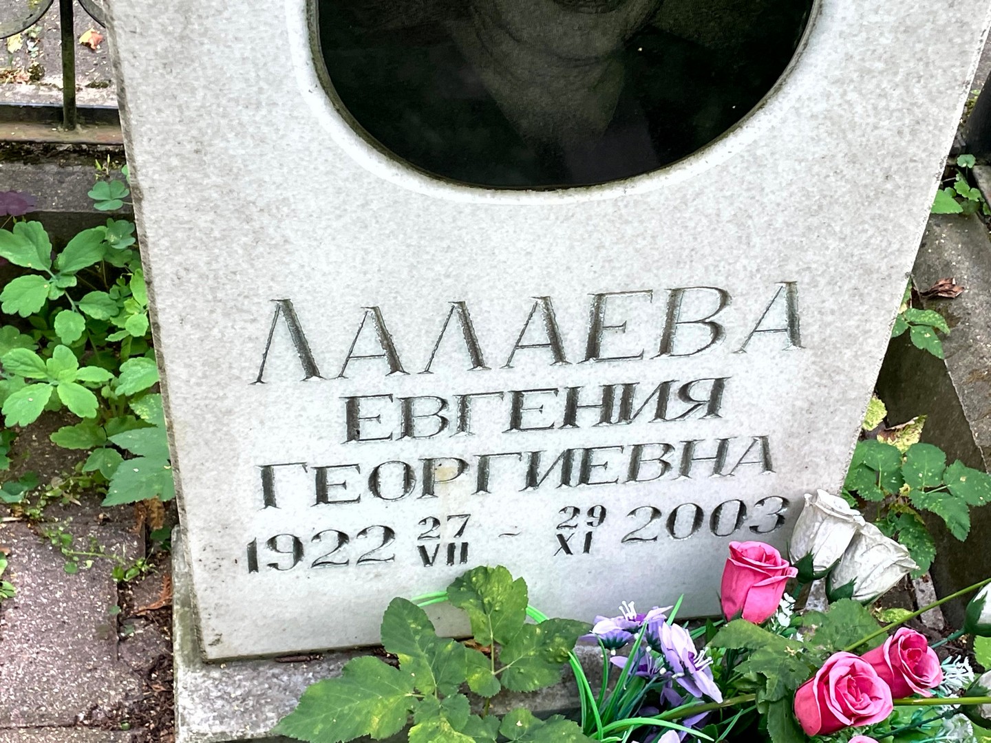 Лалаева Евгения Георгиевна
