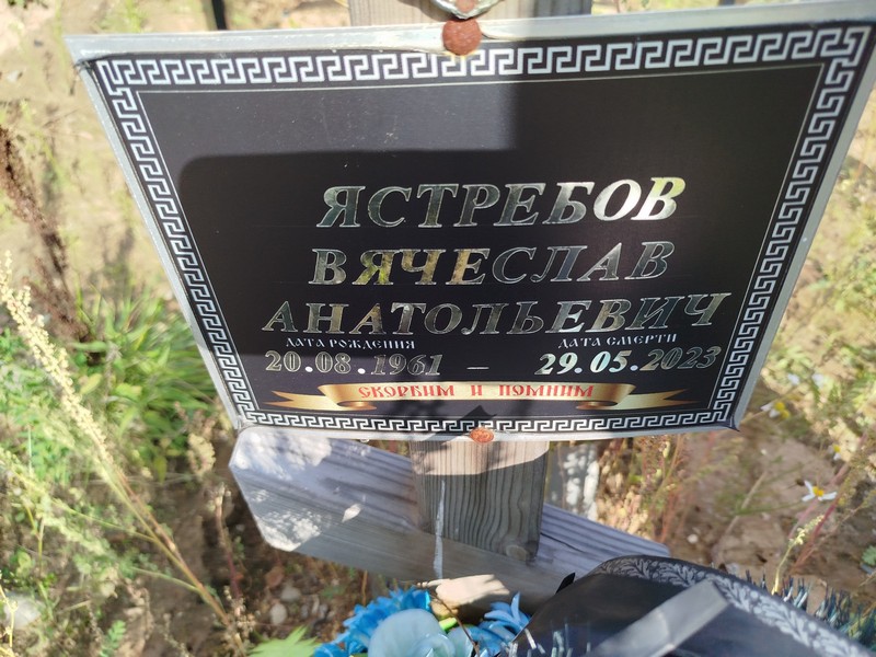 Ястребов