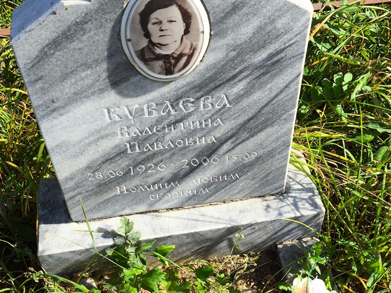 Куваева