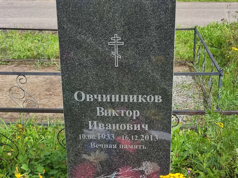 Овчинников