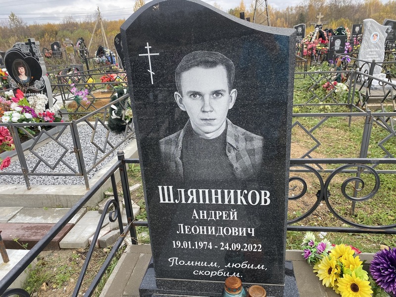 Шляников