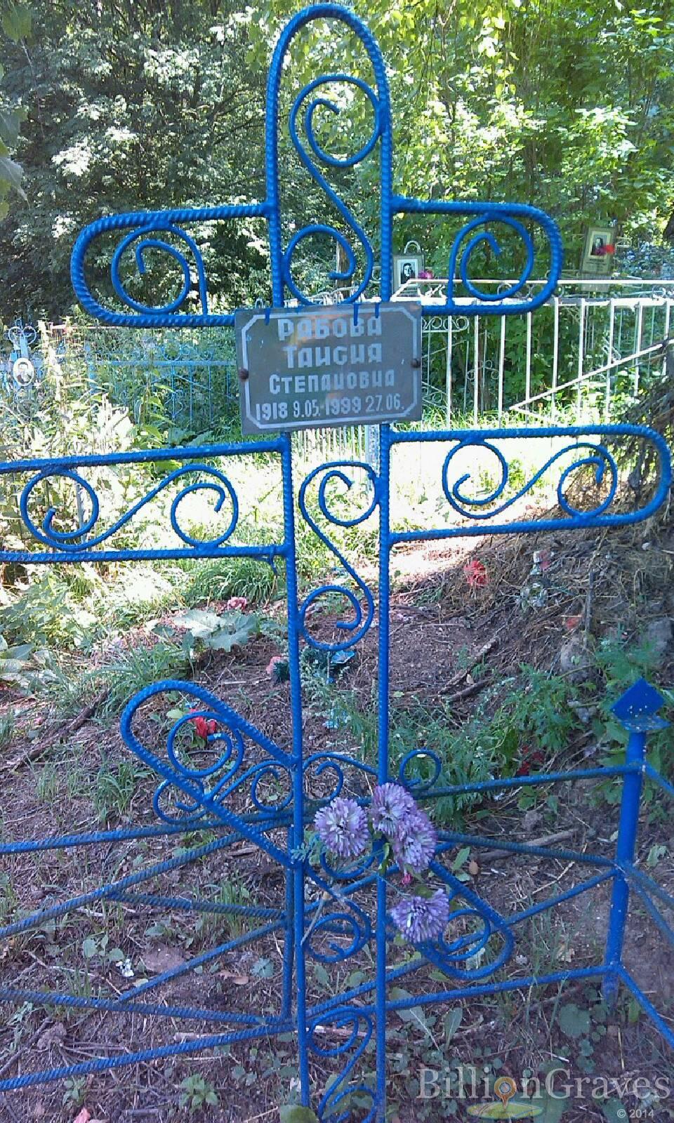 Рябова Таисия Степановна